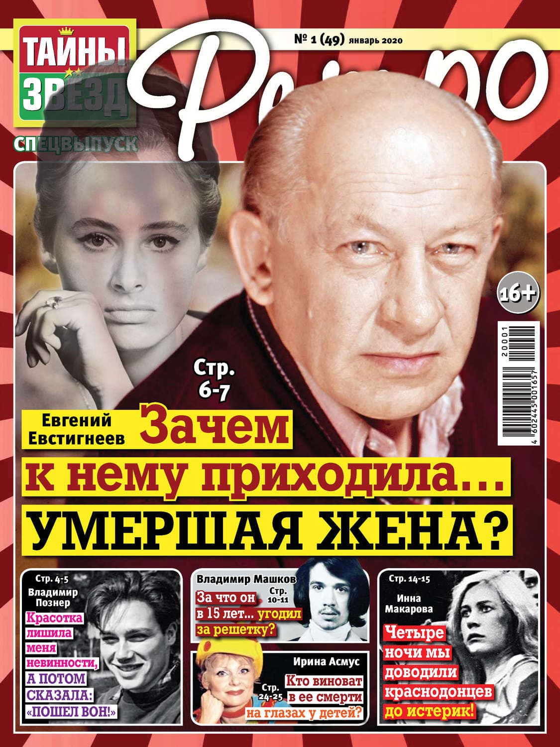Обложка книги «Тайны звезд Ретро №01/2020» — Кристиан Тильманн