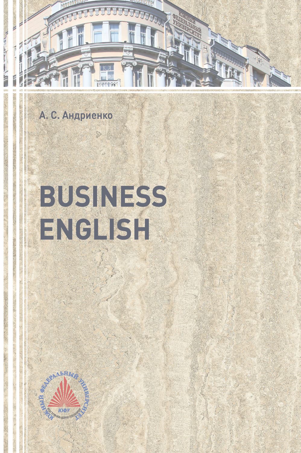 Обложка книги «Business English» — Алексей Андриенко