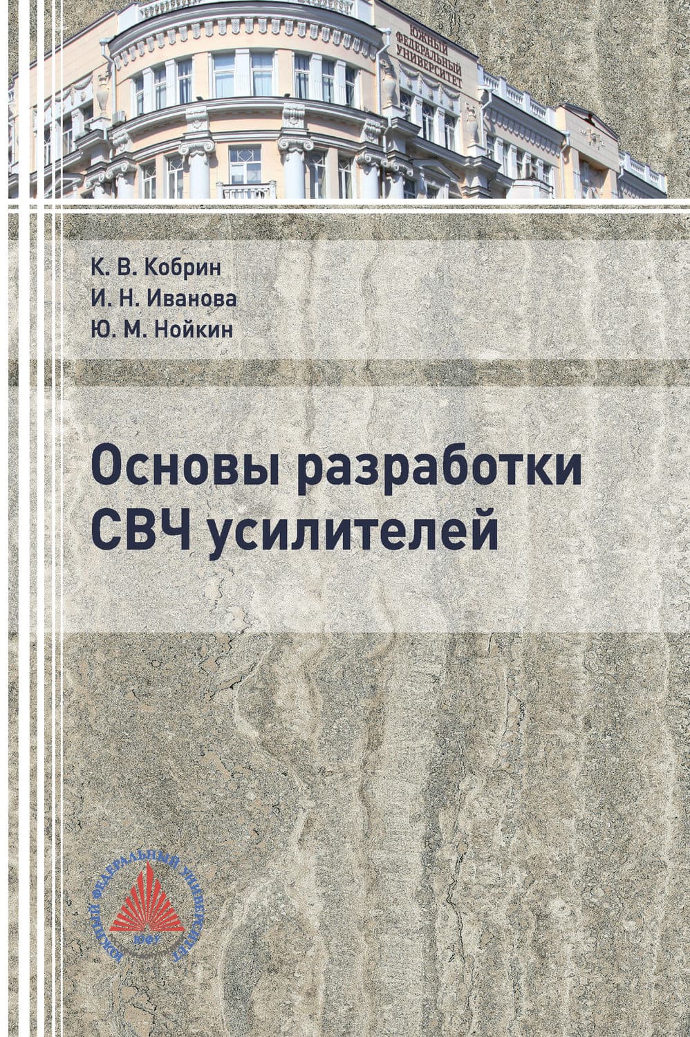 Обложка книги «Основы разработки СВЧ усилителей» — Ирина Иванова