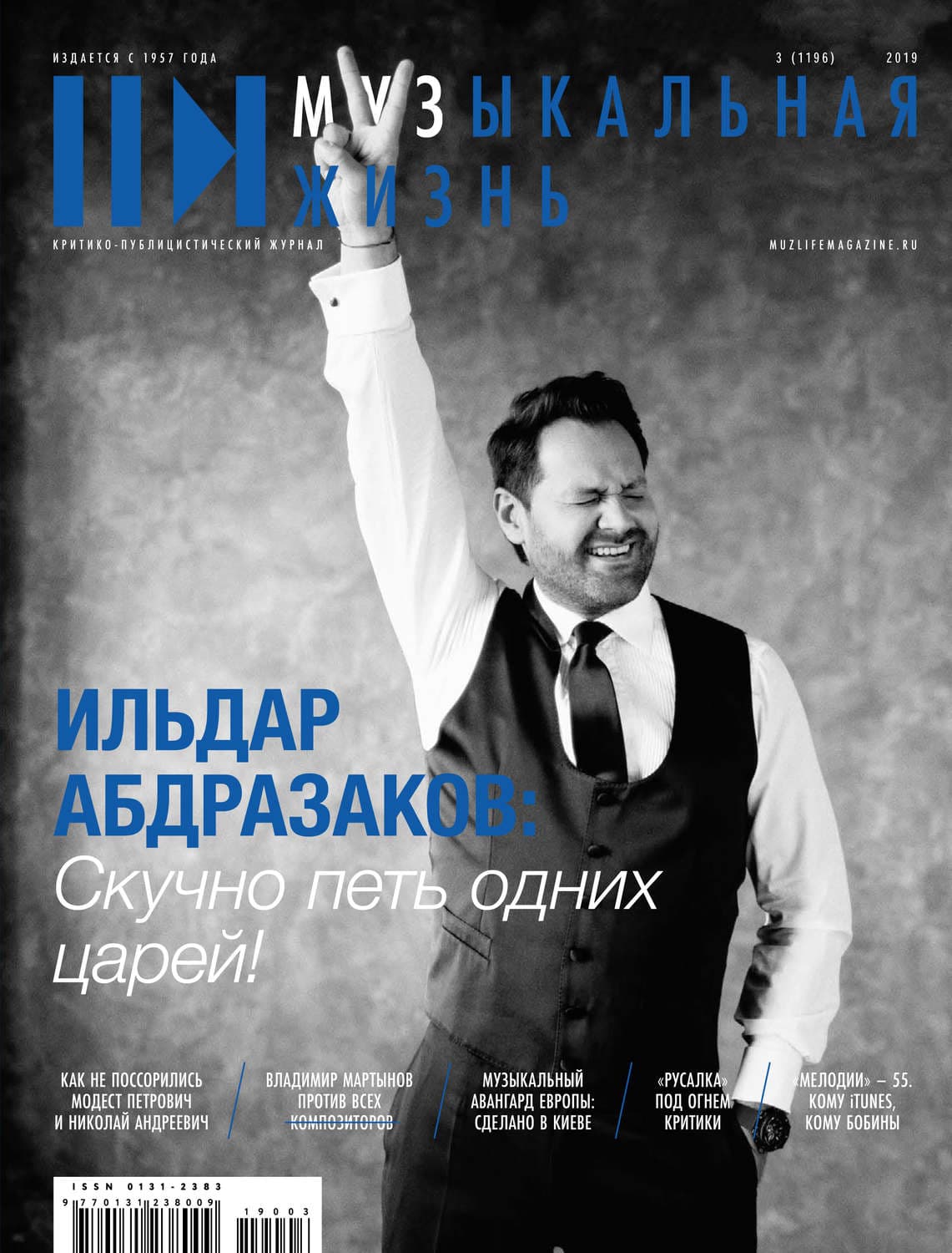 Обложка книги «Журнал «Музыкальная жизнь» №3 (1196), март 2019» — Автор неизвестен