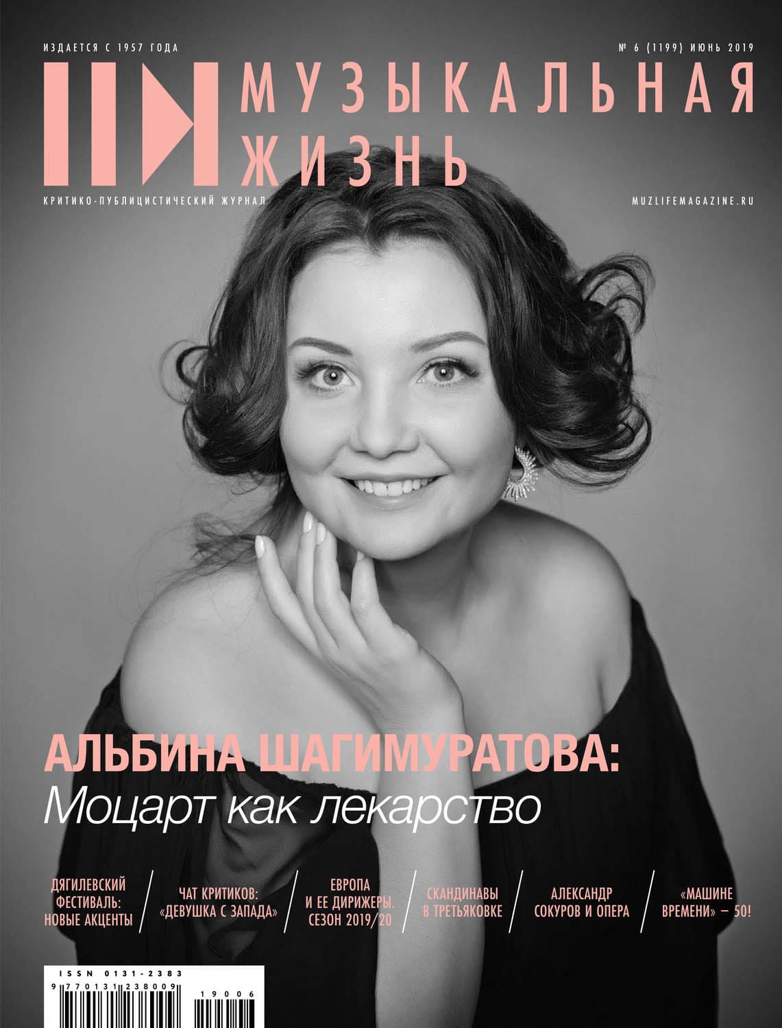 Обложка книги «Журнал «Музыкальная жизнь» №6 (1199), июнь 2019» — Автор неизвестен