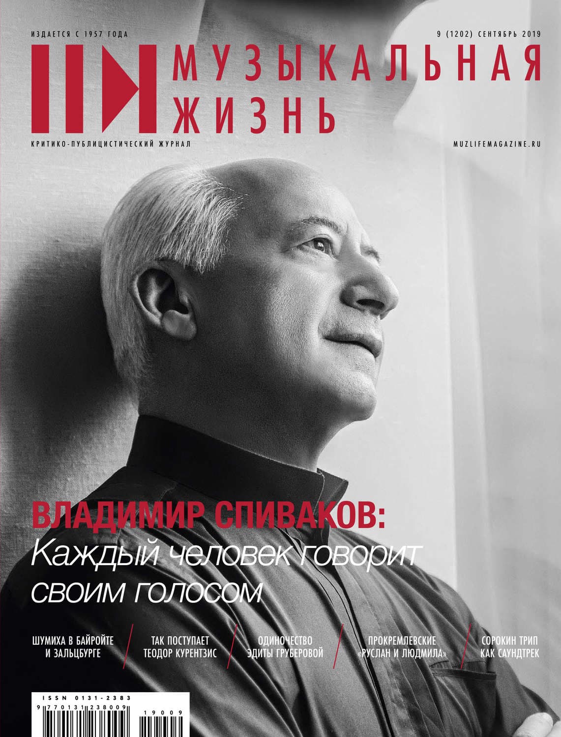 Обложка книги «Журнал «Музыкальная жизнь» №9 (1202), сентябрь 2019» — Автор неизвестен