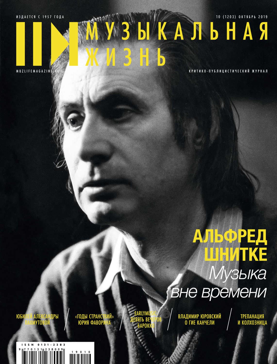 Обложка книги «Журнал «Музыкальная жизнь» №10 (1203), октябрь 2019» — Автор неизвестен
