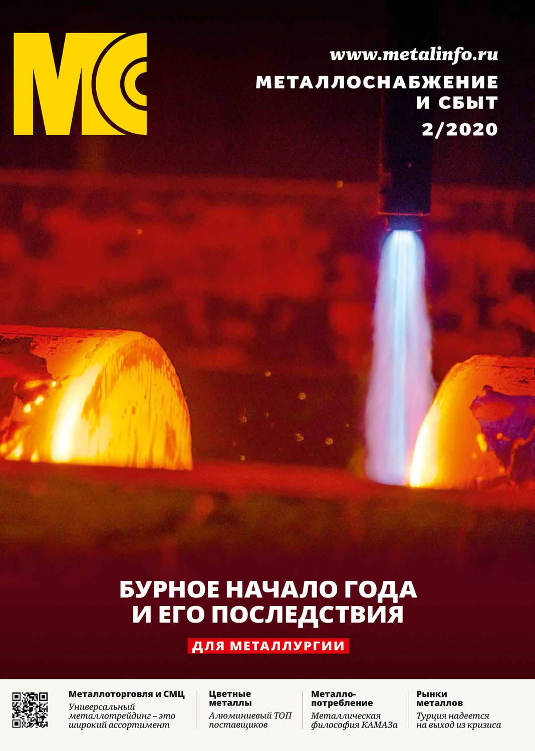 Обложка книги «Металлоснабжение и сбыт №02/2020» — Автор неизвестен