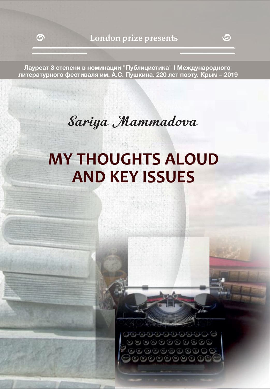Обложка книги «My Thoughts aloud and key Issues / Краткие мысли вслух и высказывания автора» — Сария Маммадова