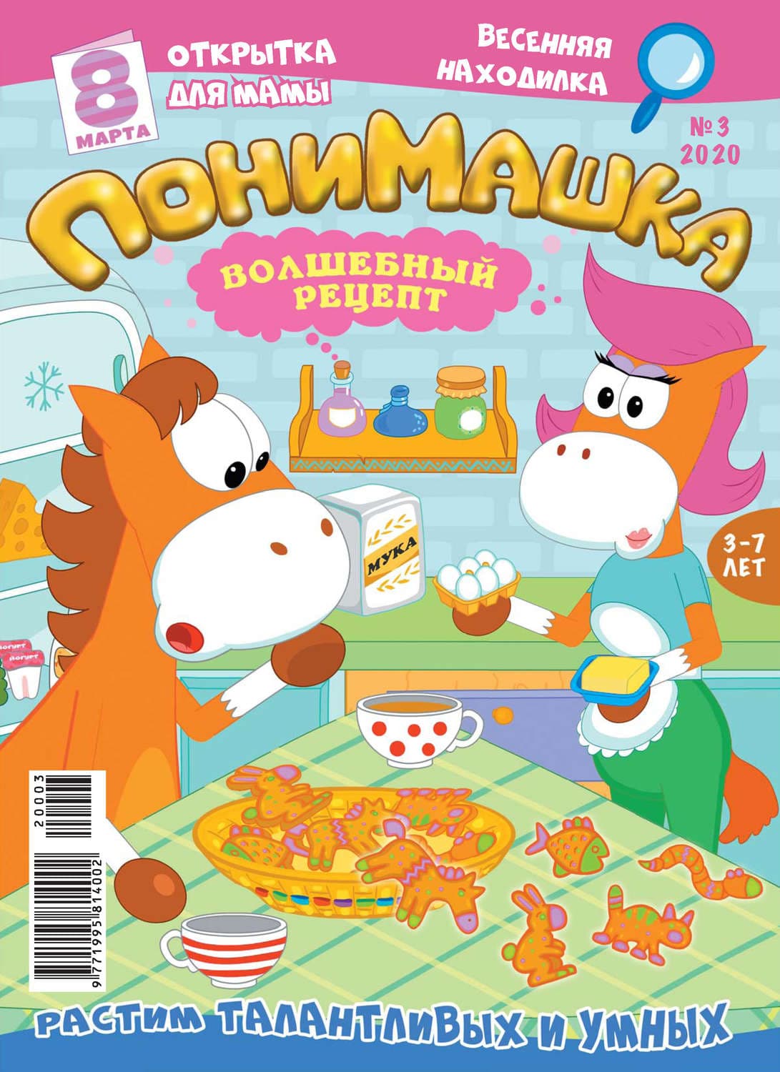 Обложка книги «ПониМашка №03/2020» — Открытые системы