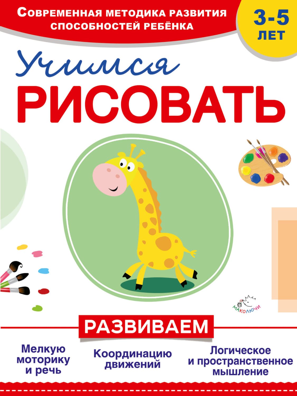 Обложка книги «Учимся рисовать» — Софья Буланова