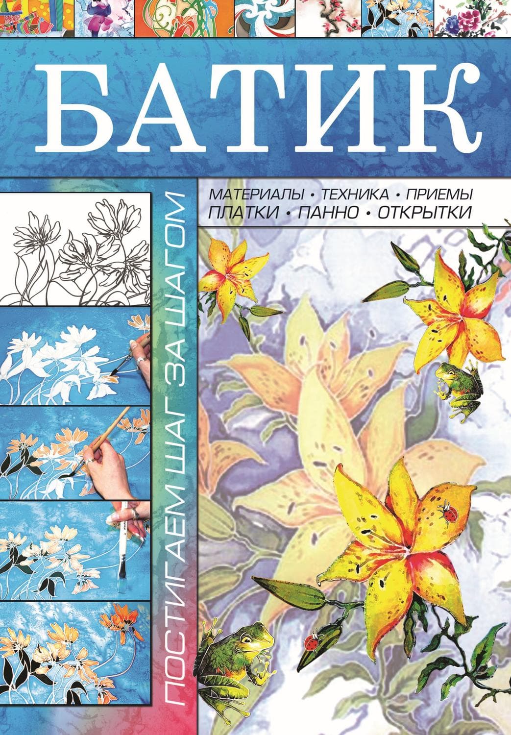 Обложка книги «Батик» — Анна Мурзина