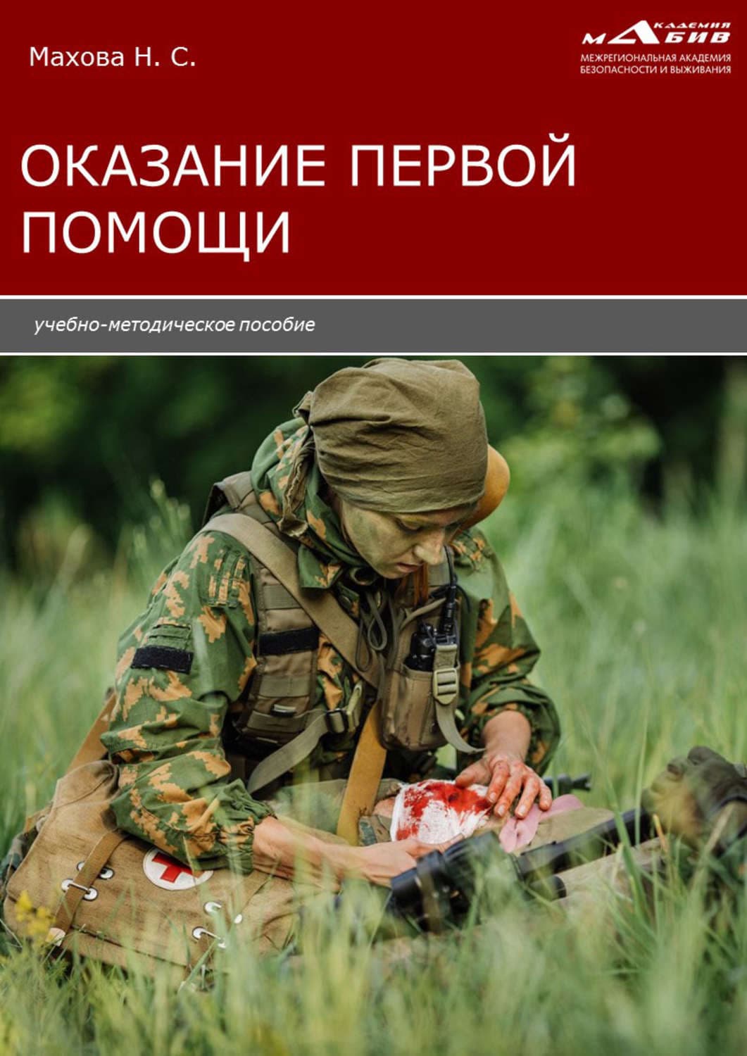 Обложка книги «Оказание первой помощи» — Кристен Перрин