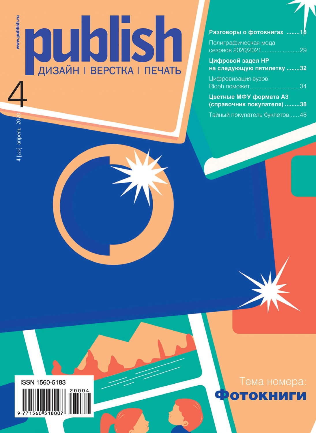 Обложка книги «Журнал Publish №04/2020» — Открытые системы