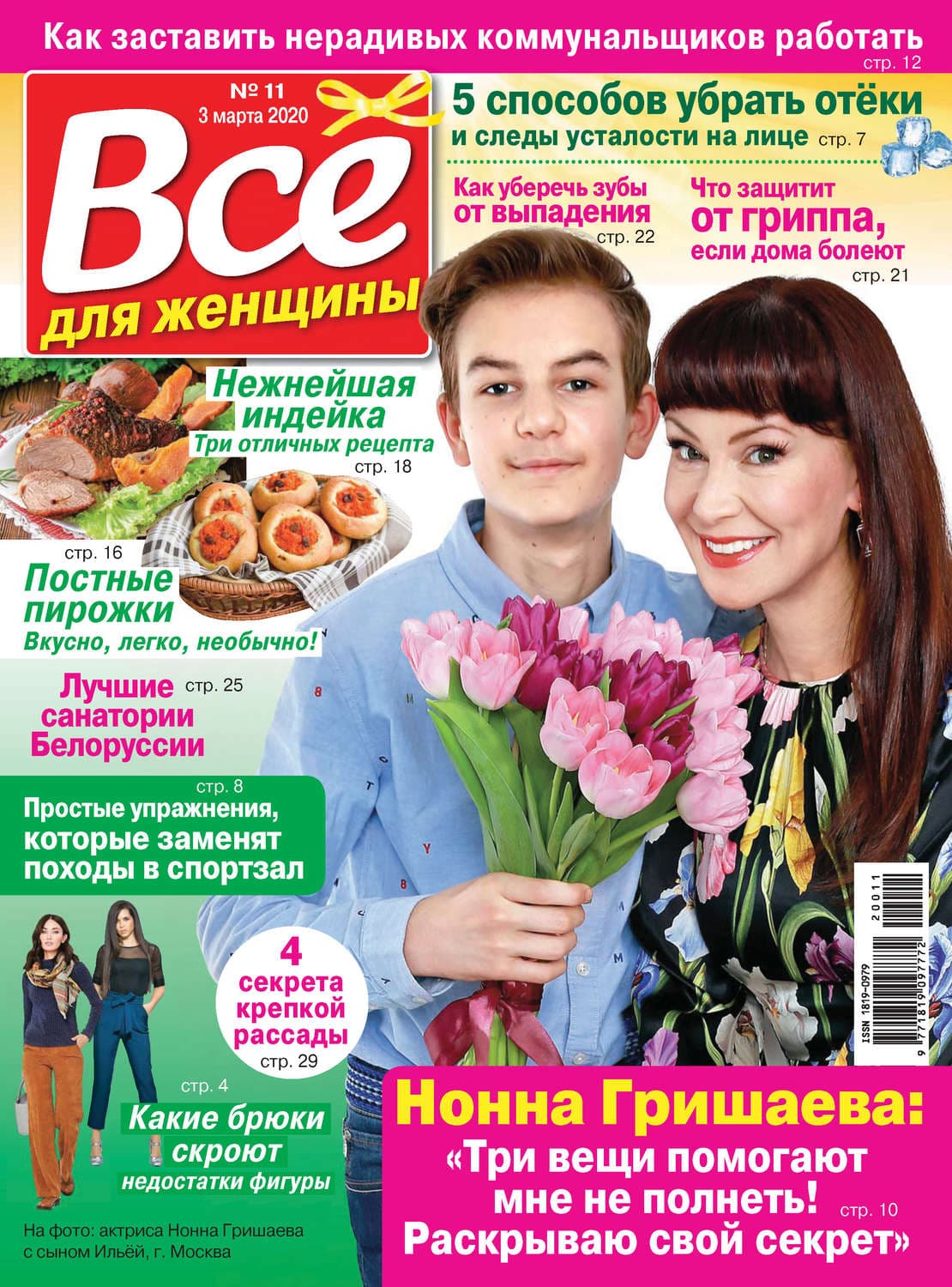 Обложка книги «Всё для женщины №11/2020» — Автор неизвестен