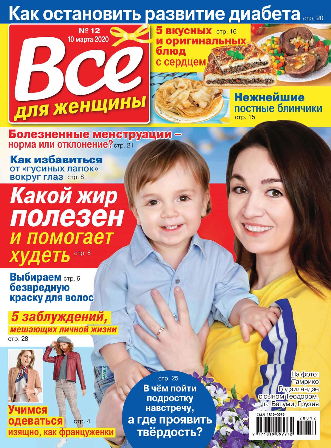 Обложка книги «Всё для женщины №12/2020» — Автор неизвестен