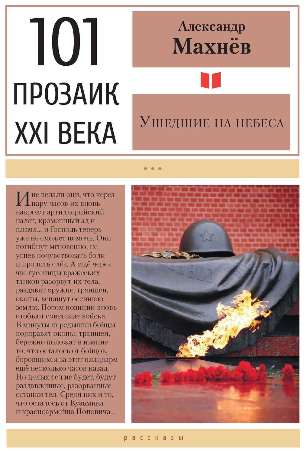 Обложка книги «Ушедшие на небеса» — Александр Махнёв