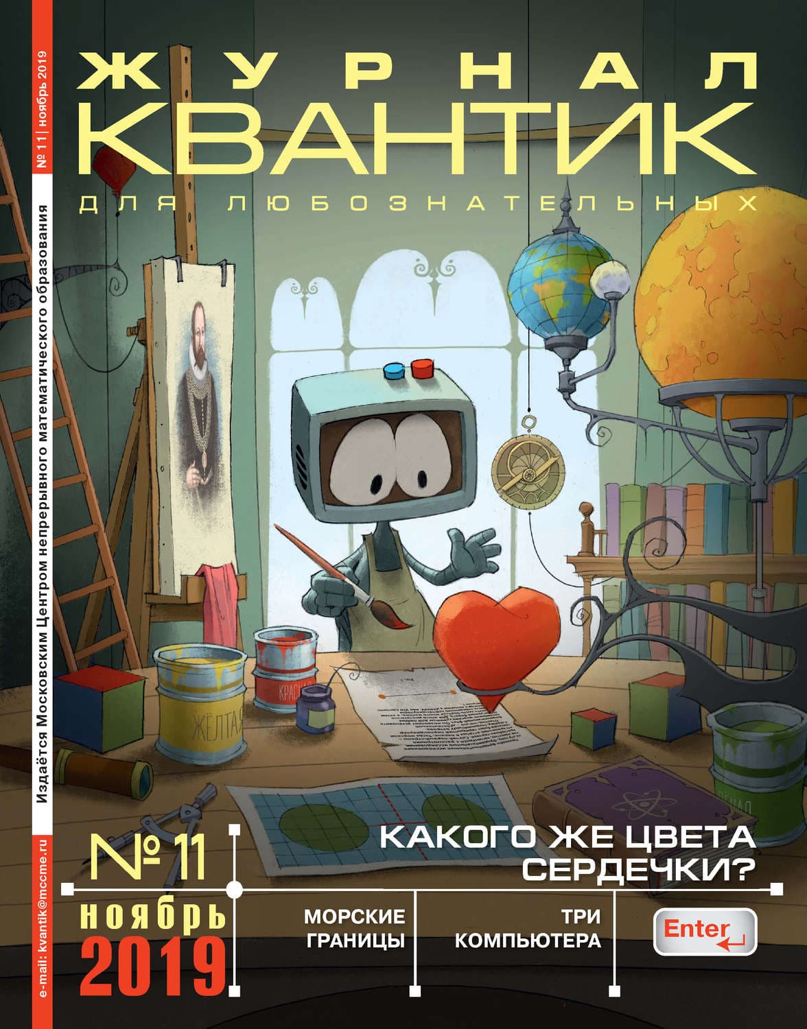 Обложка книги «Квантик №11/2019» — Автор неизвестен