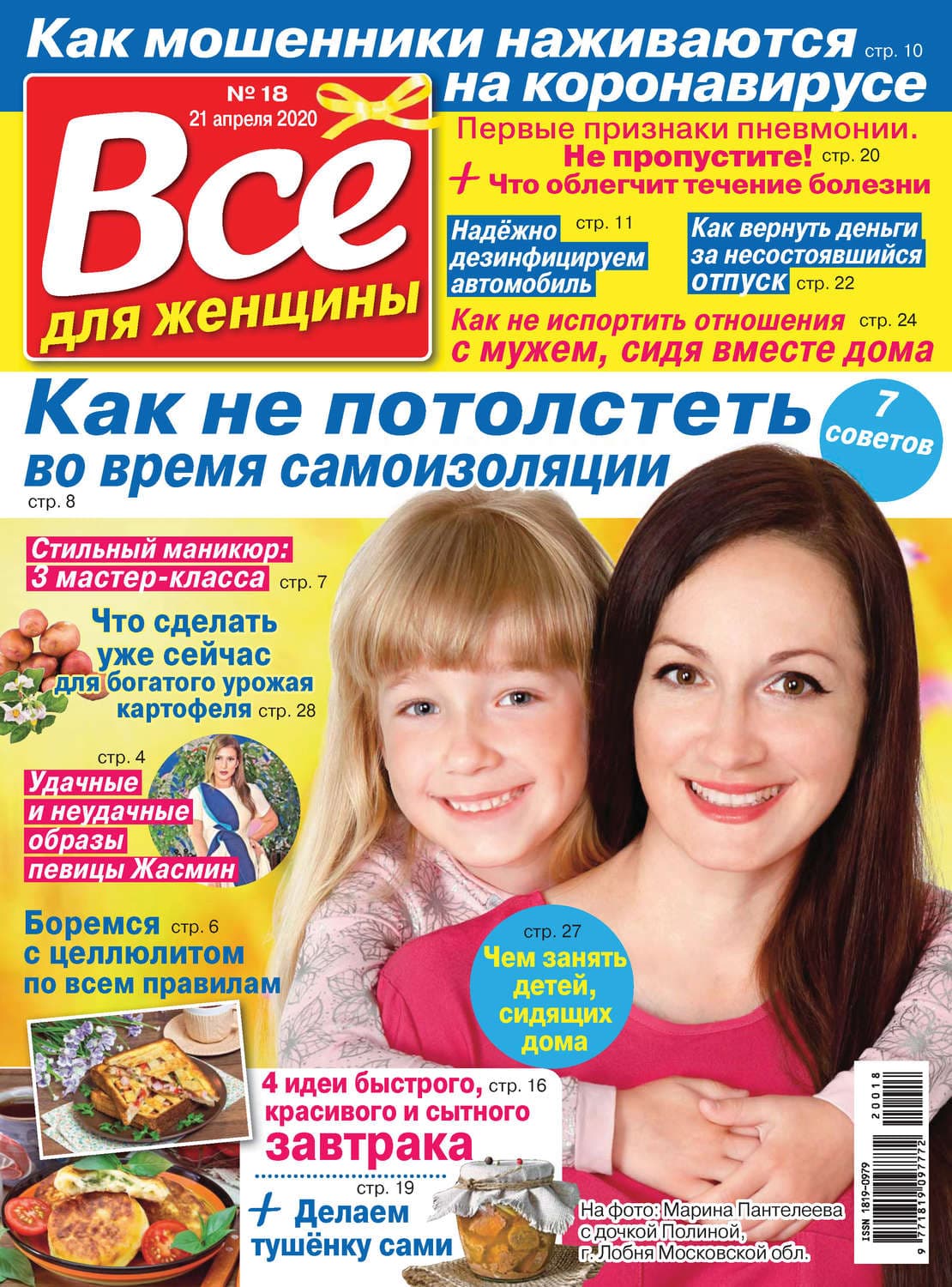 Обложка книги «Всё для женщины №18/2020» — Автор неизвестен