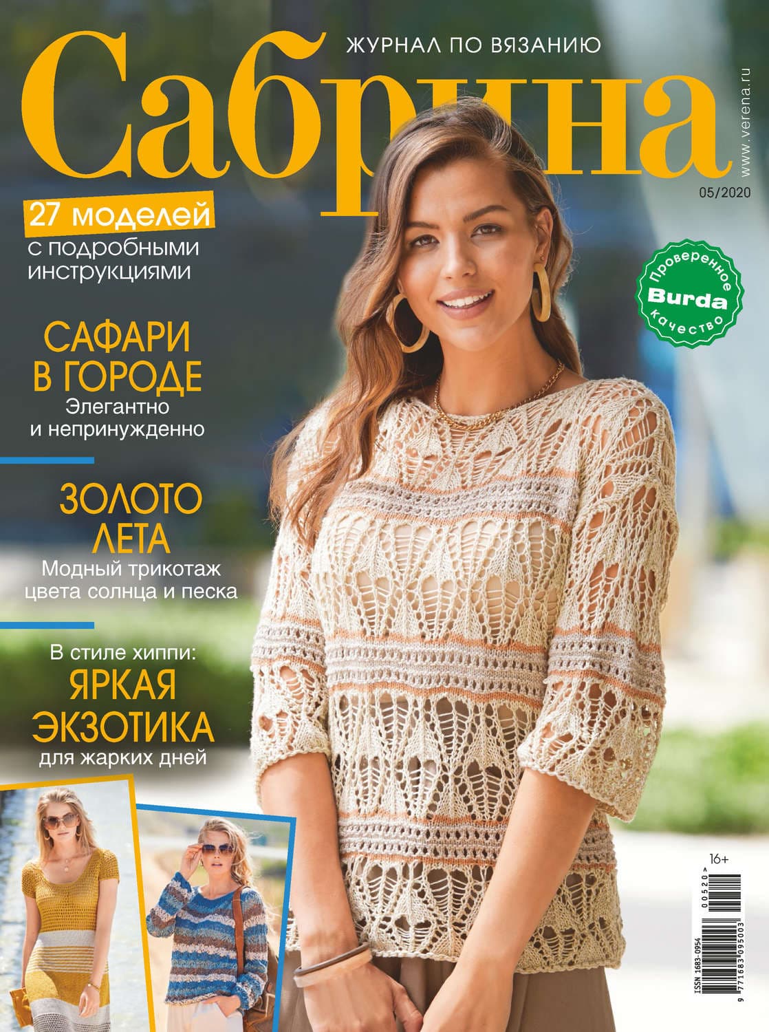 Обложка книги «Сабрина №05/2020» — Автор неизвестен