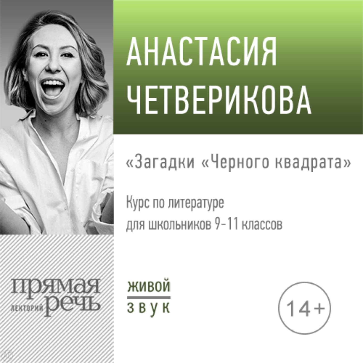 Обложка книги «Лекция «Загадки „Черного квадрата“»» — Анастасия Четверикова