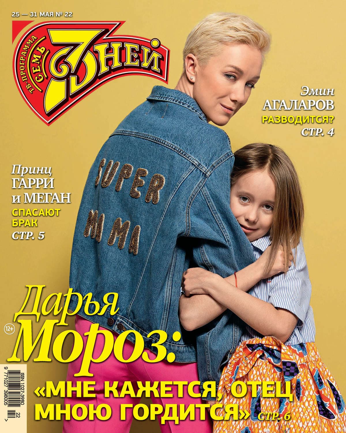 Обложка книги «Семь дней ТВ-программа №22/2020» — Автор неизвестен