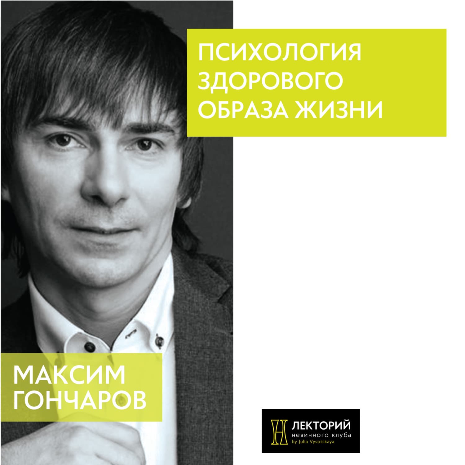 Обложка книги «Психология здорового образа жизни» — М. А. Гончаров