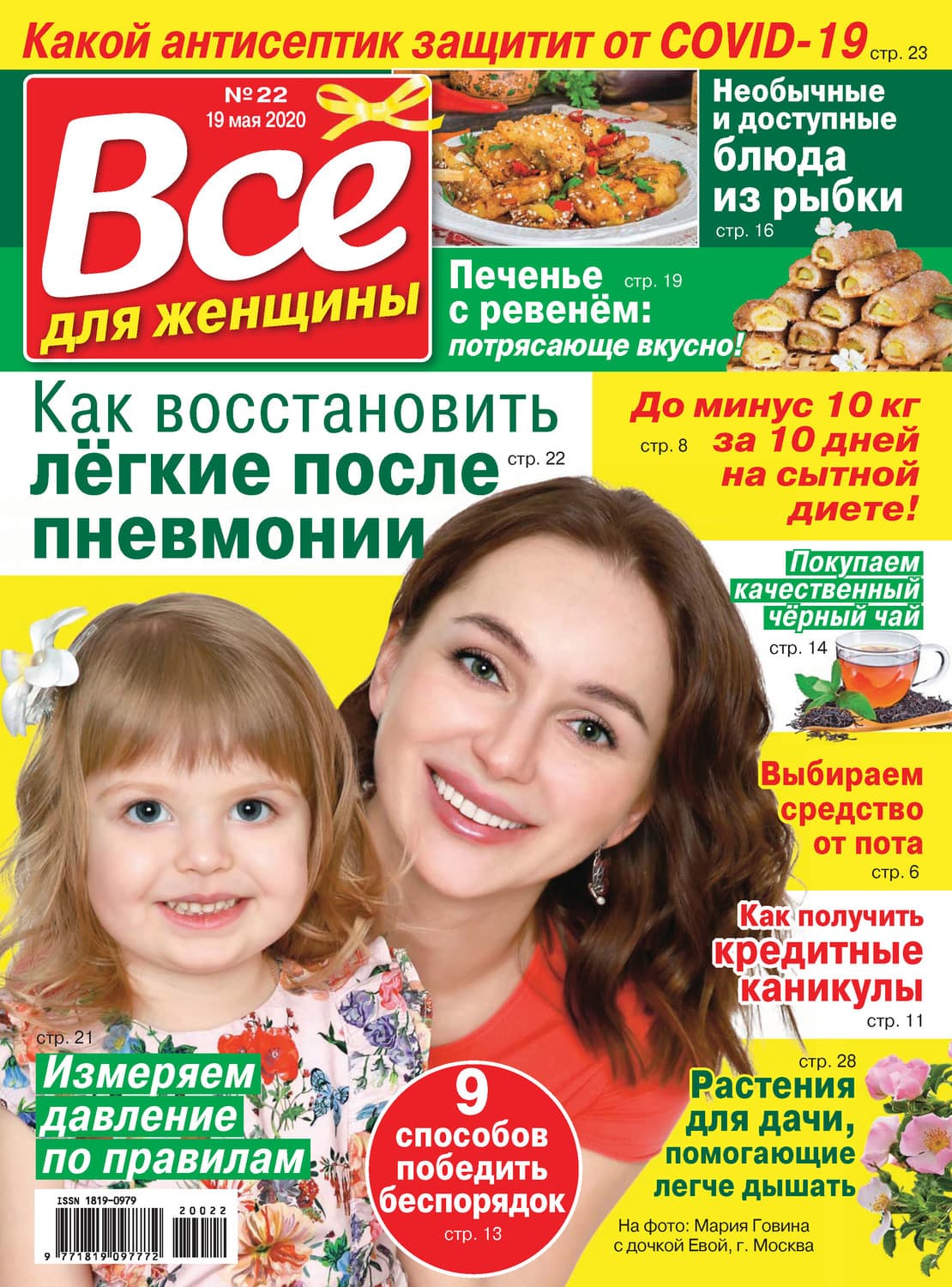 Обложка книги «Всё для женщины №22/2020» — Автор неизвестен