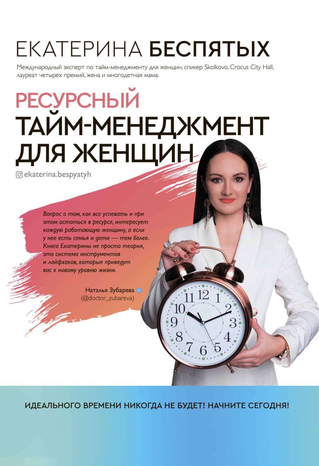 Обложка книги «Ресурсный тайм-менеджмент для женщин» — Брешко-Брешковская Екатерина