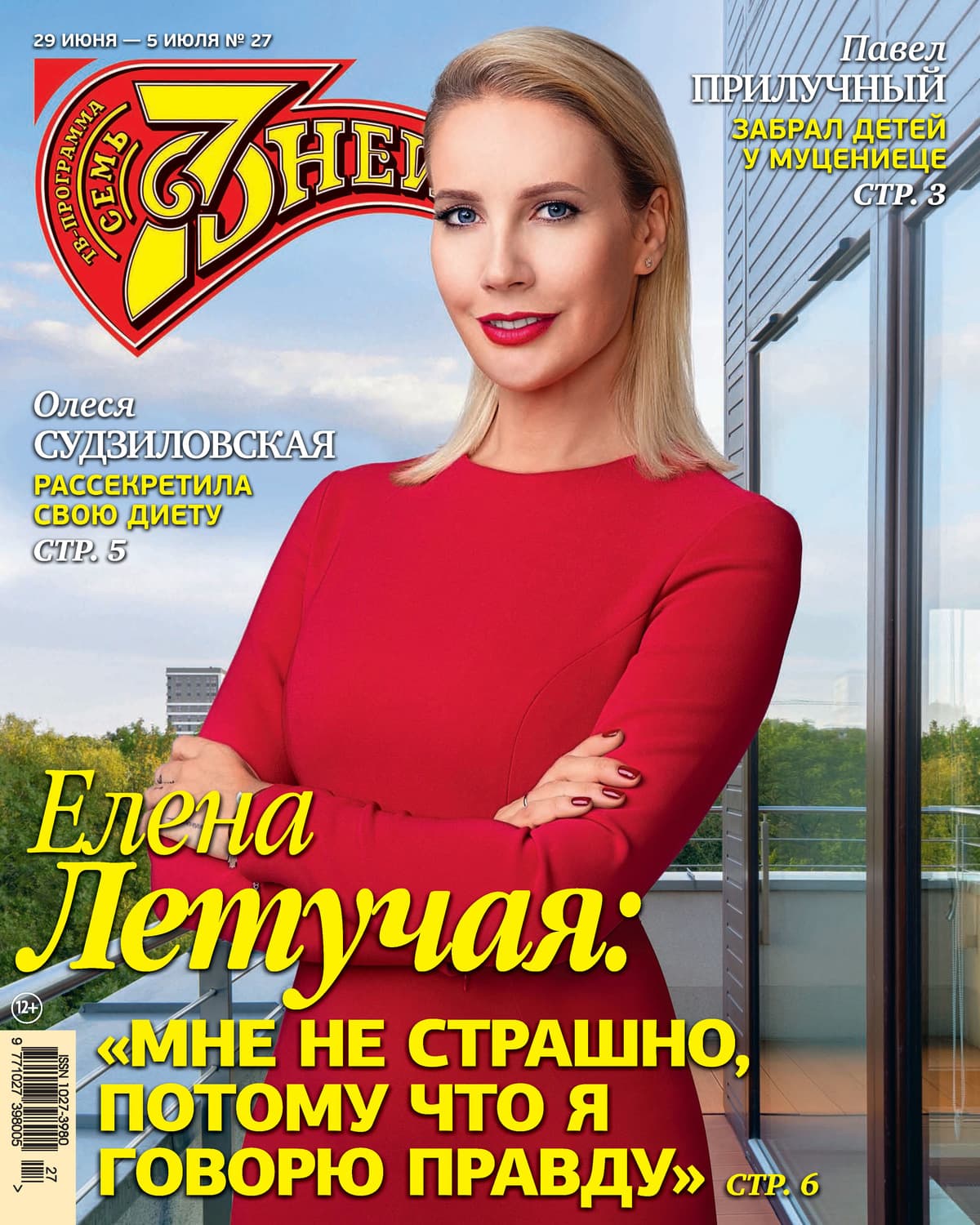 Обложка книги «Семь дней ТВ-программа №27/2020» — Автор неизвестен