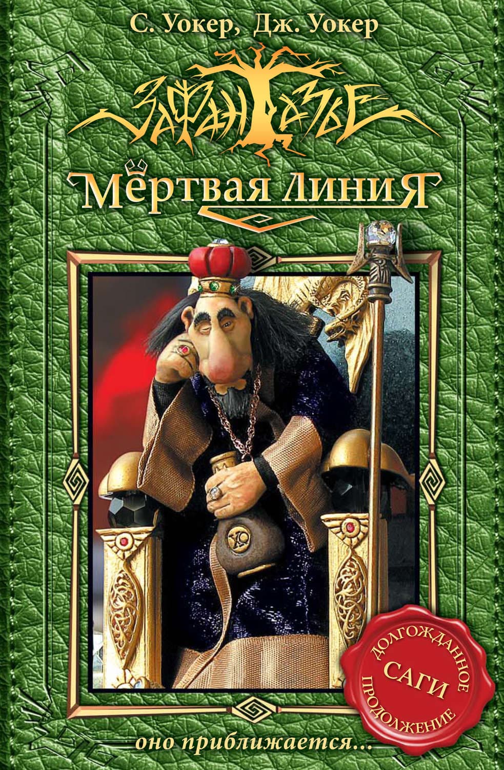 Обложка книги «Оно приближается…» — Джонатан Уокер