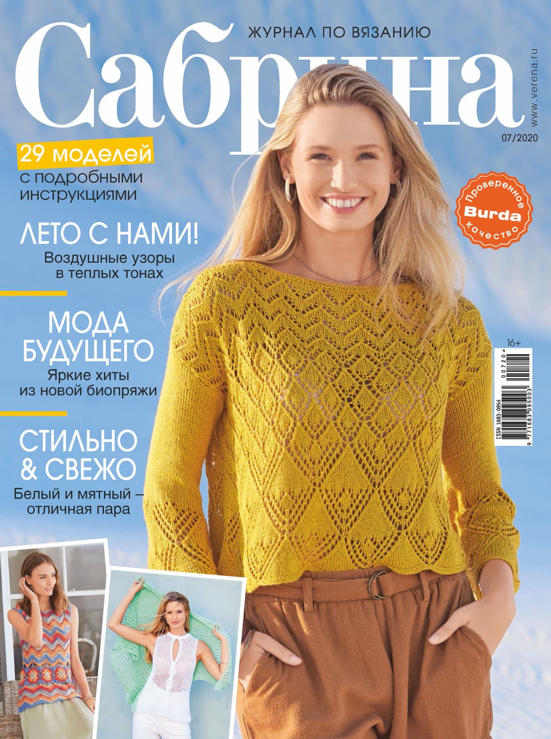 Обложка книги «Сабрина №07/2020» — Автор неизвестен