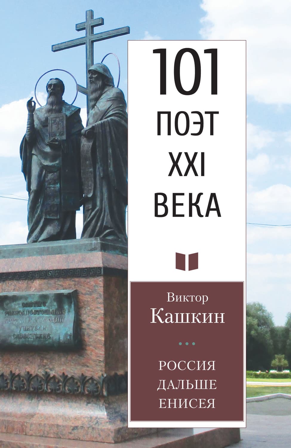 Обложка книги «Россия дальше Енисея» — В. Б. Кашкин