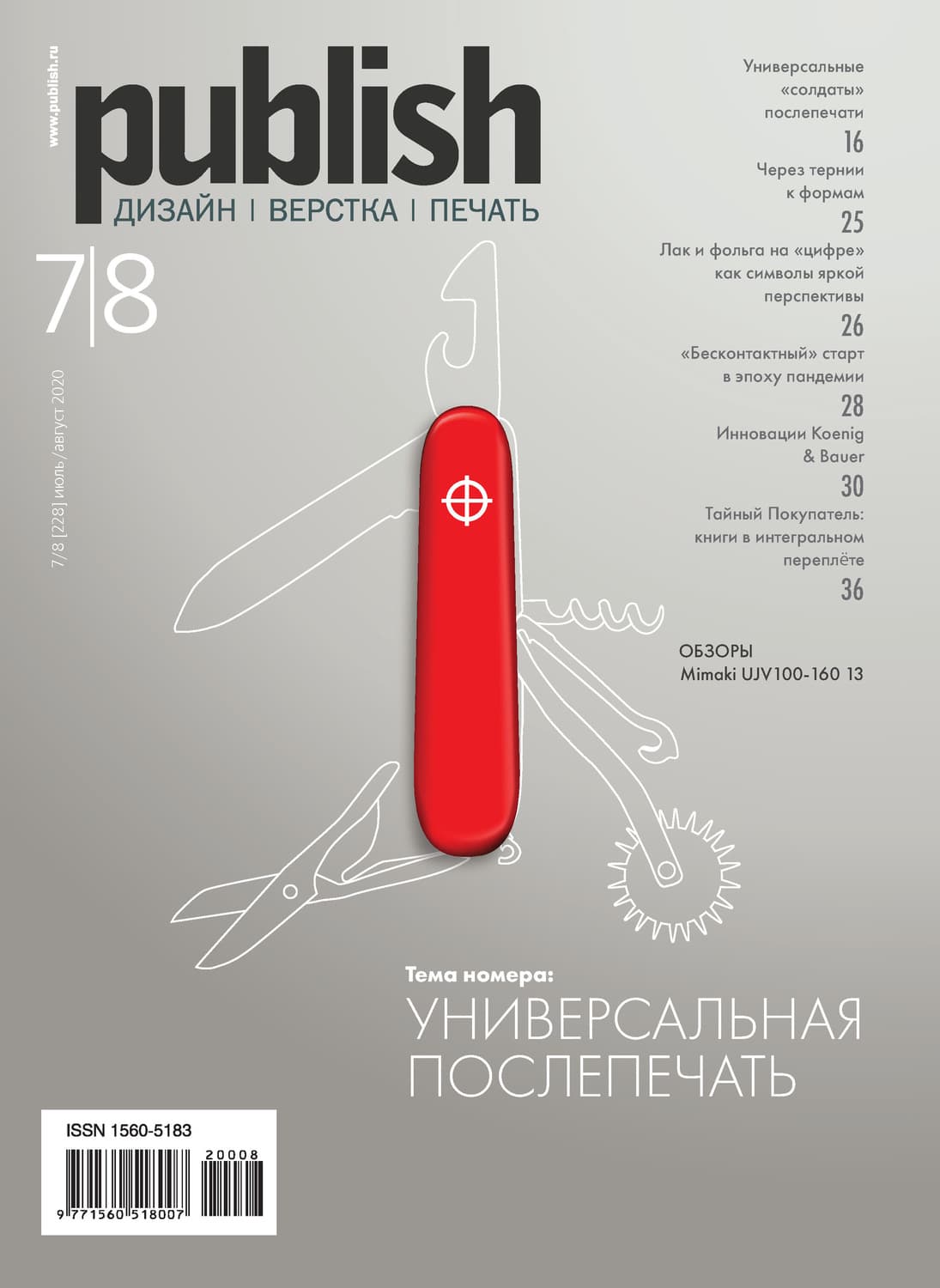 Обложка книги «Журнал Publish №07-08/2020» — Открытые системы