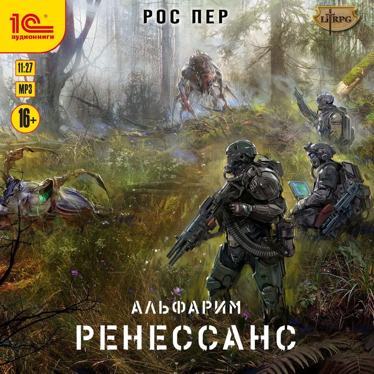 Обложка книги «Альфарим. Ренессанс» — Рос Пер