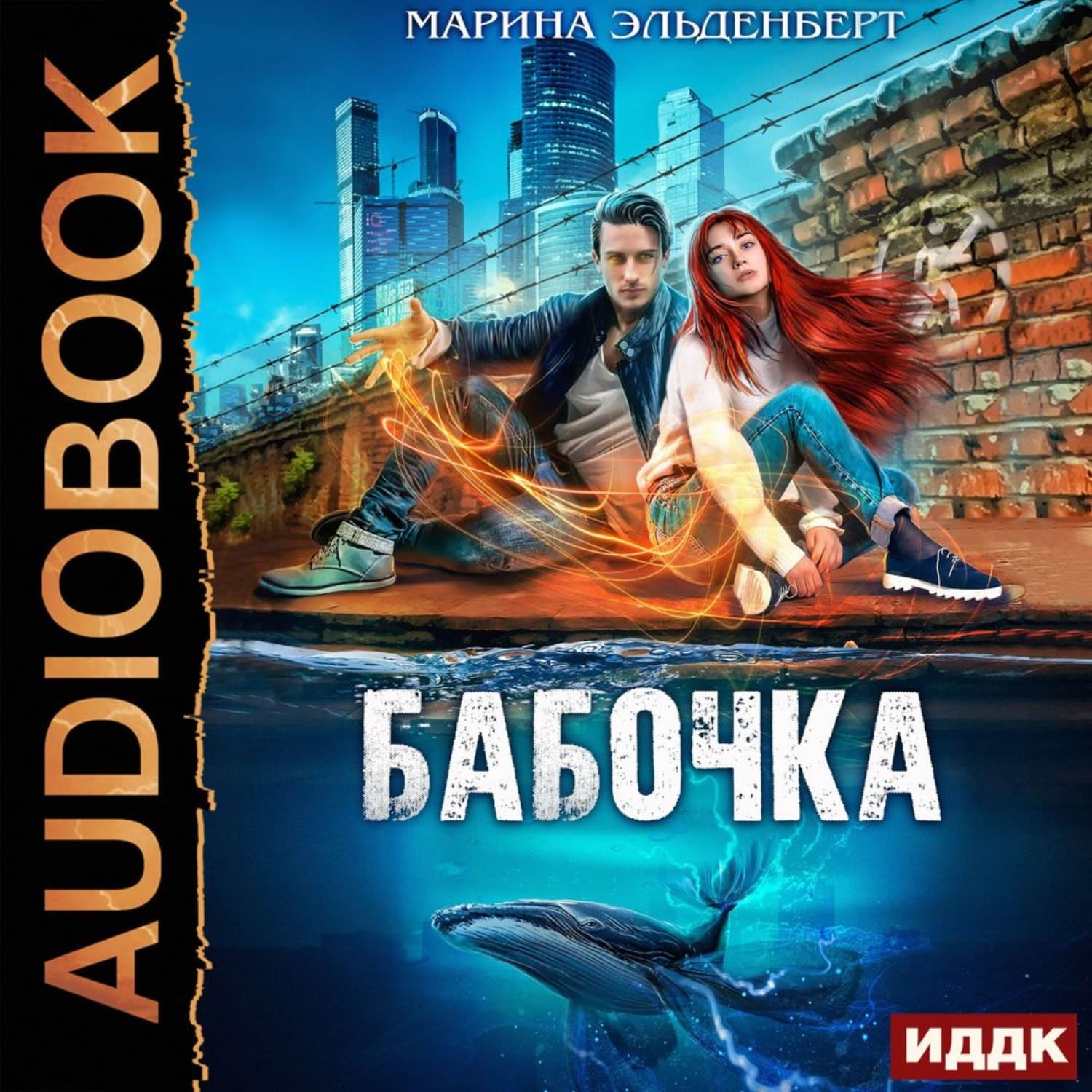 Обложка книги «Бабочка» — Эльденберт Марина