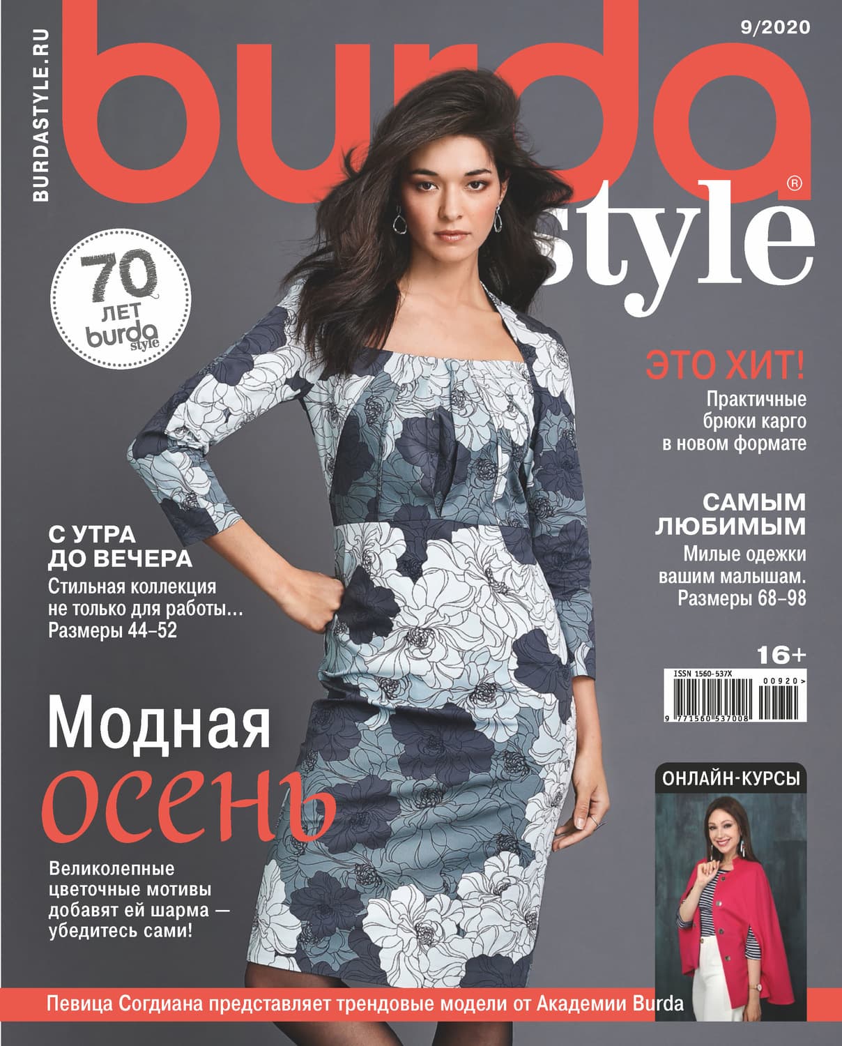 Обложка книги «Burda №09/2020» — Автор неизвестен