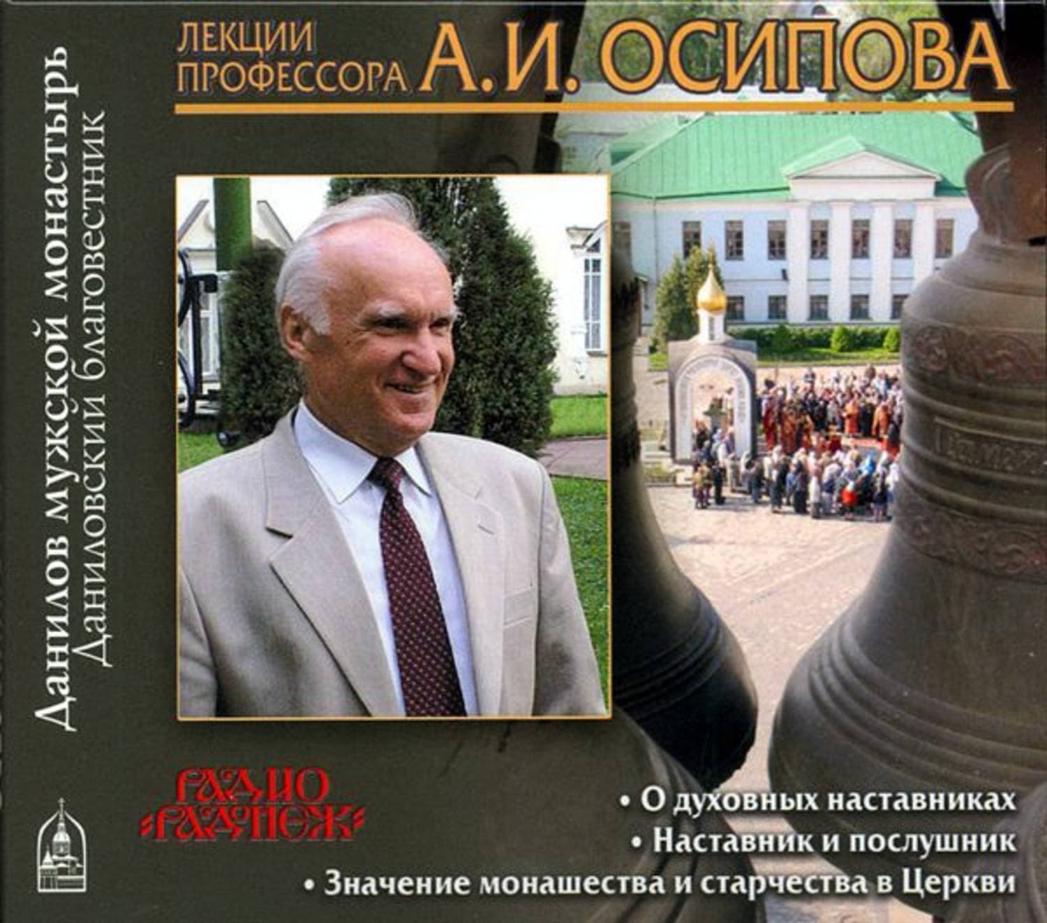Обложка книги «Духовное наставничество» — Марсель Пруст, Алексей Осипов