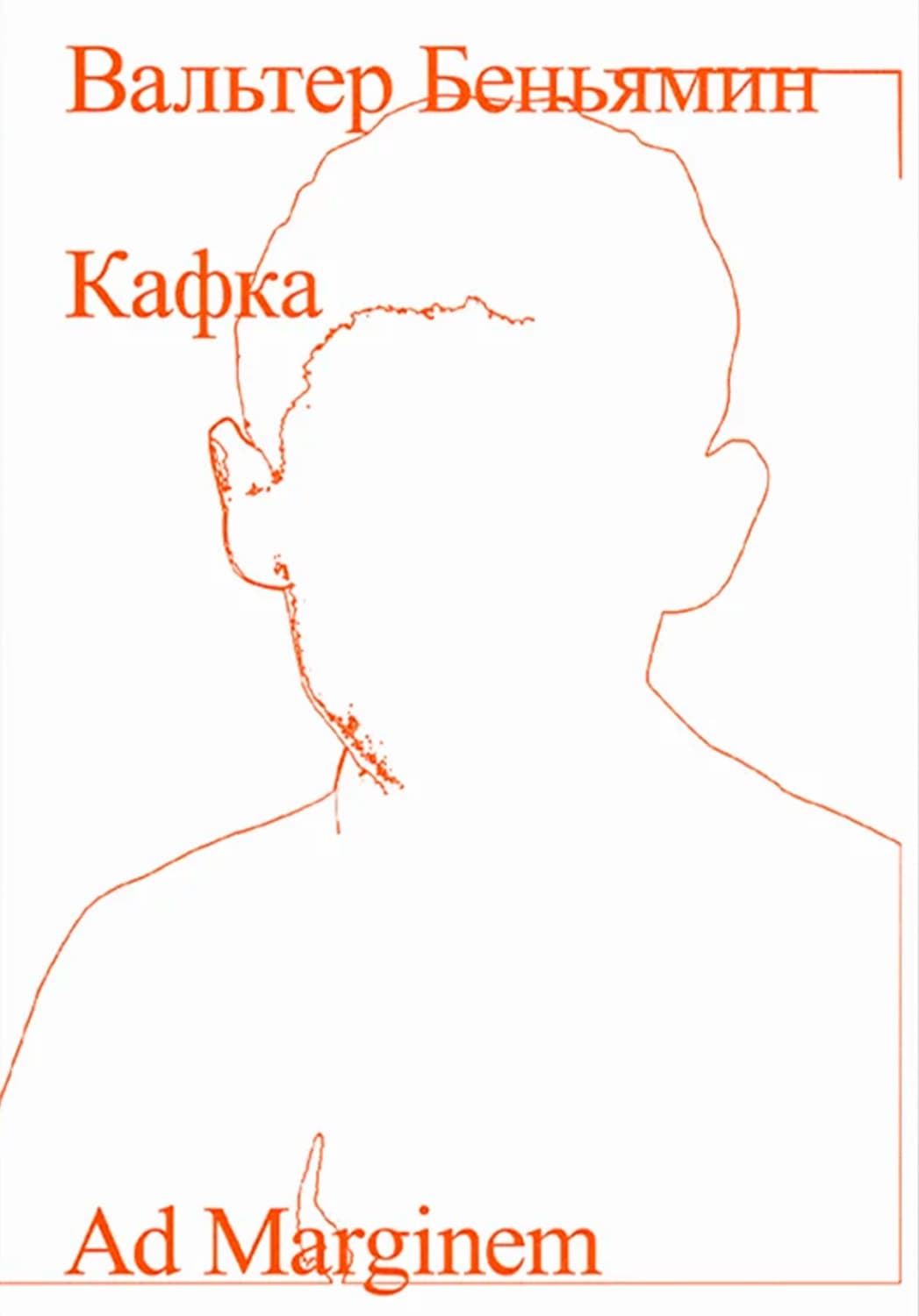 Обложка книги «Кафка» — Вальтер Беньямин