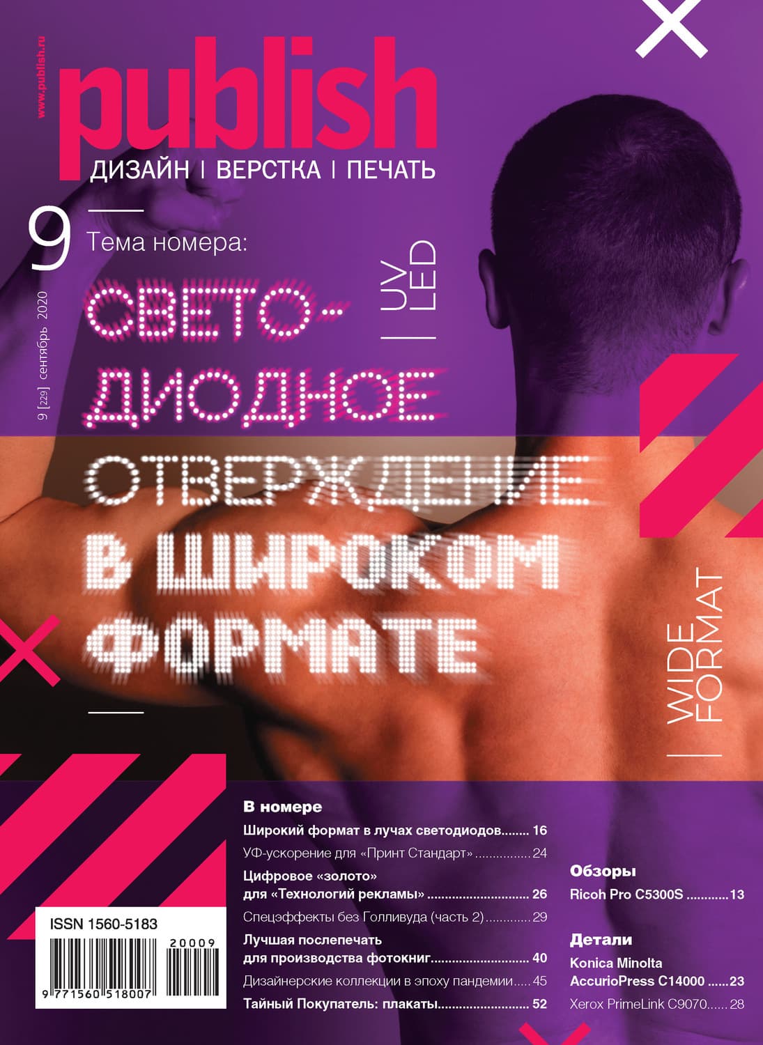 Обложка книги «Журнал Publish №09/2020» — Открытые системы