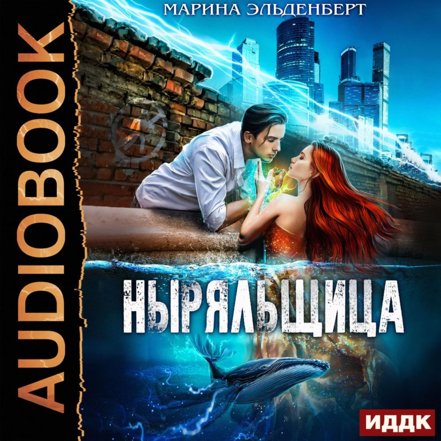Обложка книги «Ныряльщица» — Эльденберт Марина
