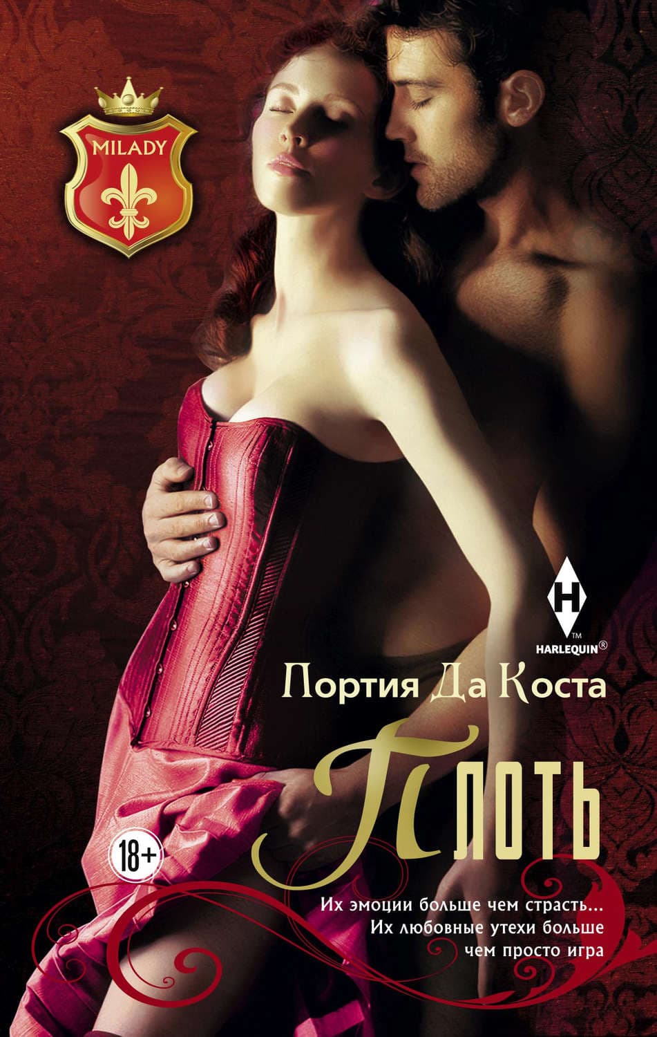 Обложка книги «Плоть» — Портия Да Коста