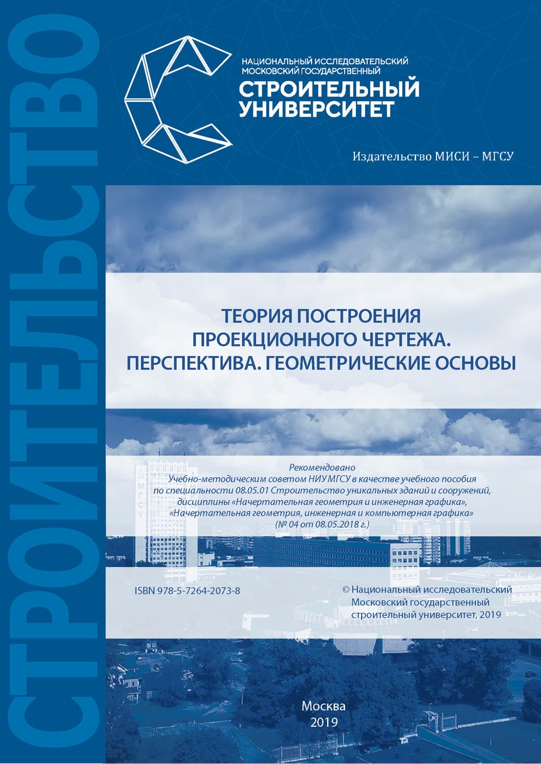 Обложка книги «Теория построения проекционного чертежа. Перспектива. Геометрические основы» — Татьяна Кондратьева