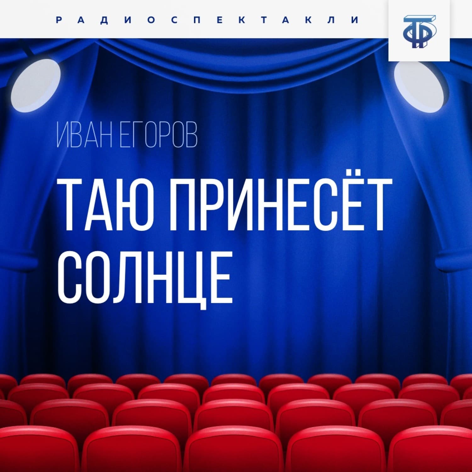 Обложка книги «Таю принесёт солнце» — И. В. Егоров