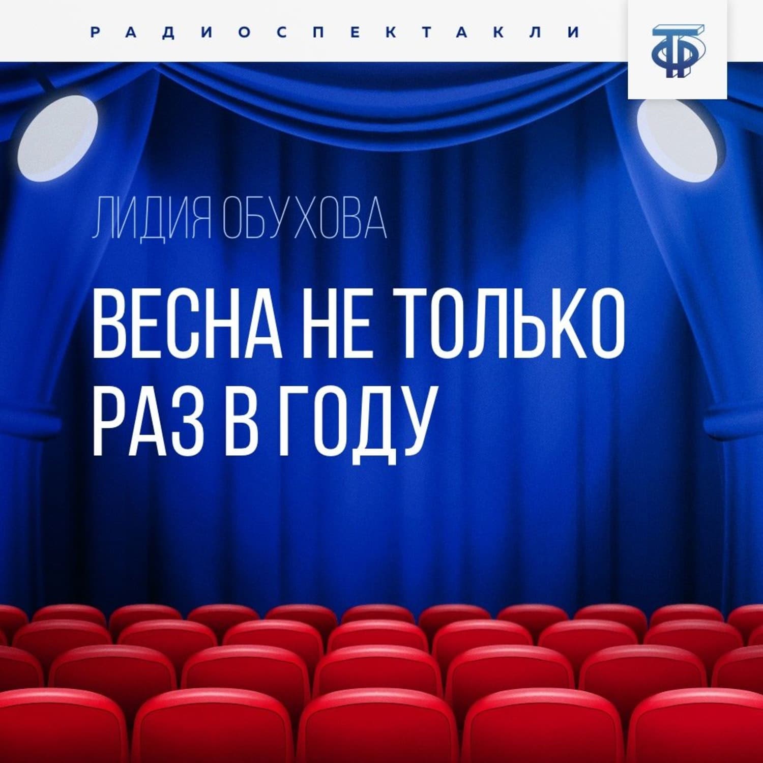 Обложка книги «Весна не только раз в году» — Лена Обухова
