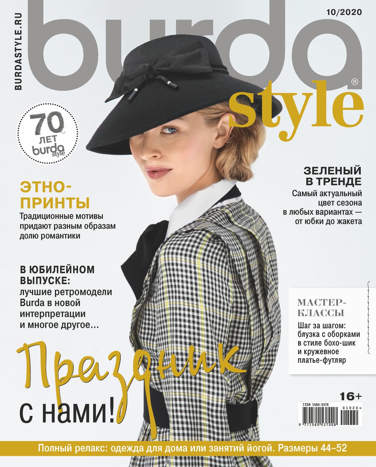 Обложка книги «Burda №10/2020» — Автор неизвестен