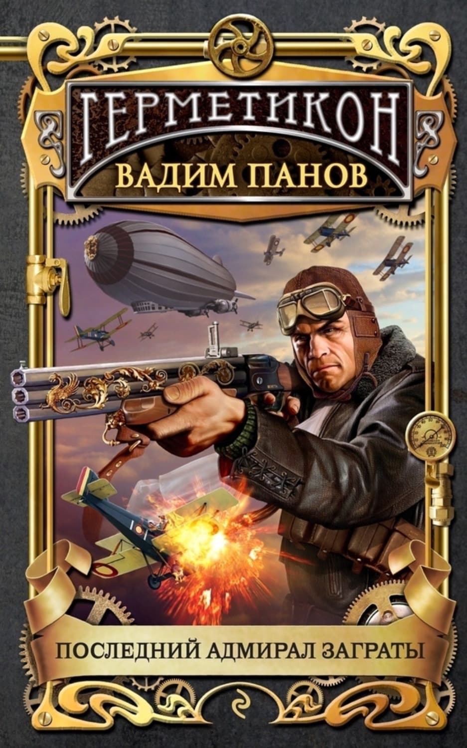 Обложка книги «Последний адмирал Заграты» — Вадим Панов