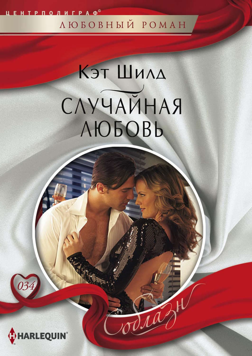 Обложка книги «Случайная любовь» — Кэт Шилд
