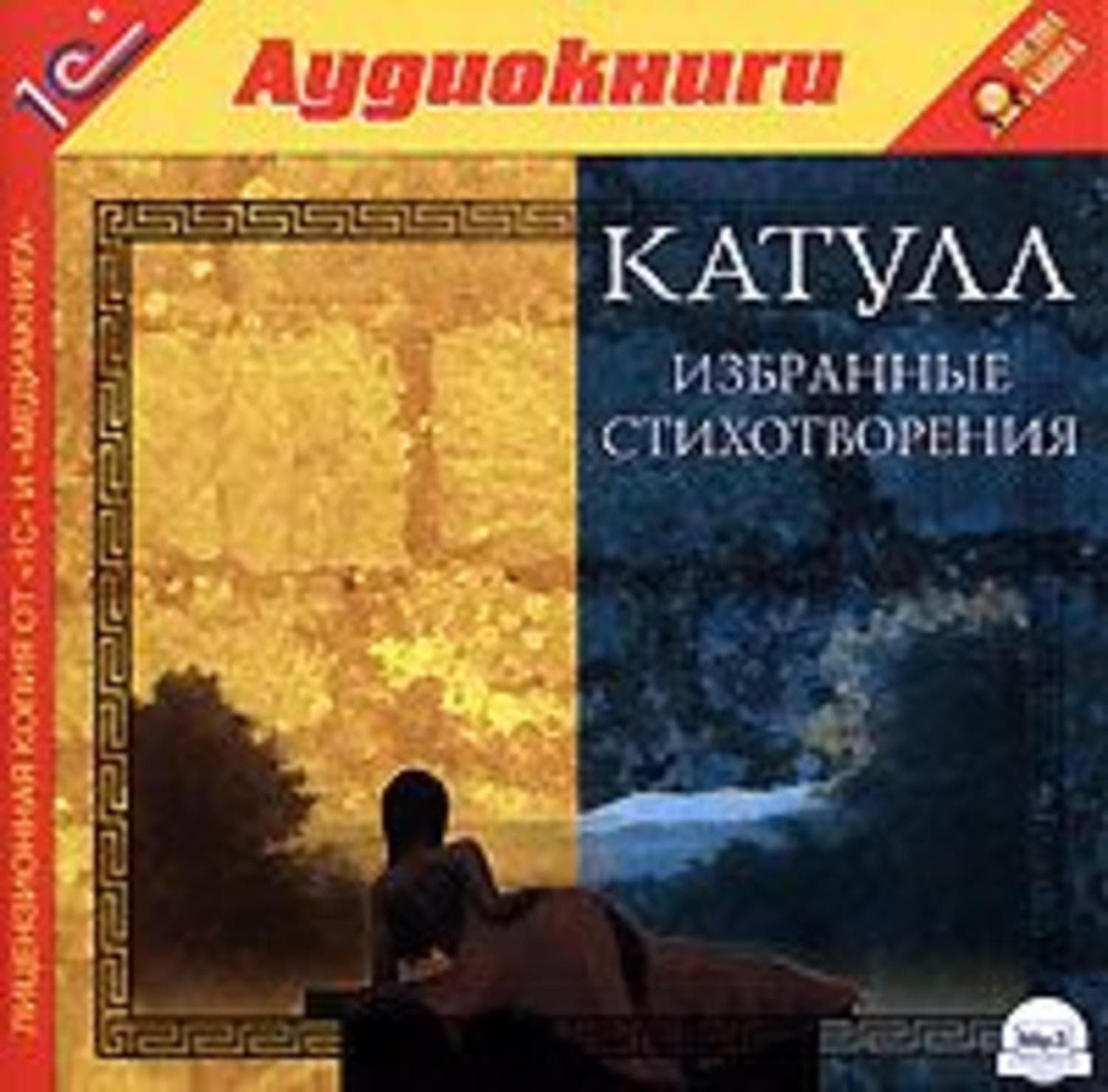 Обложка книги «Избранные стихотворения» — Гай Валерий Катулл, Уолт Жасмин