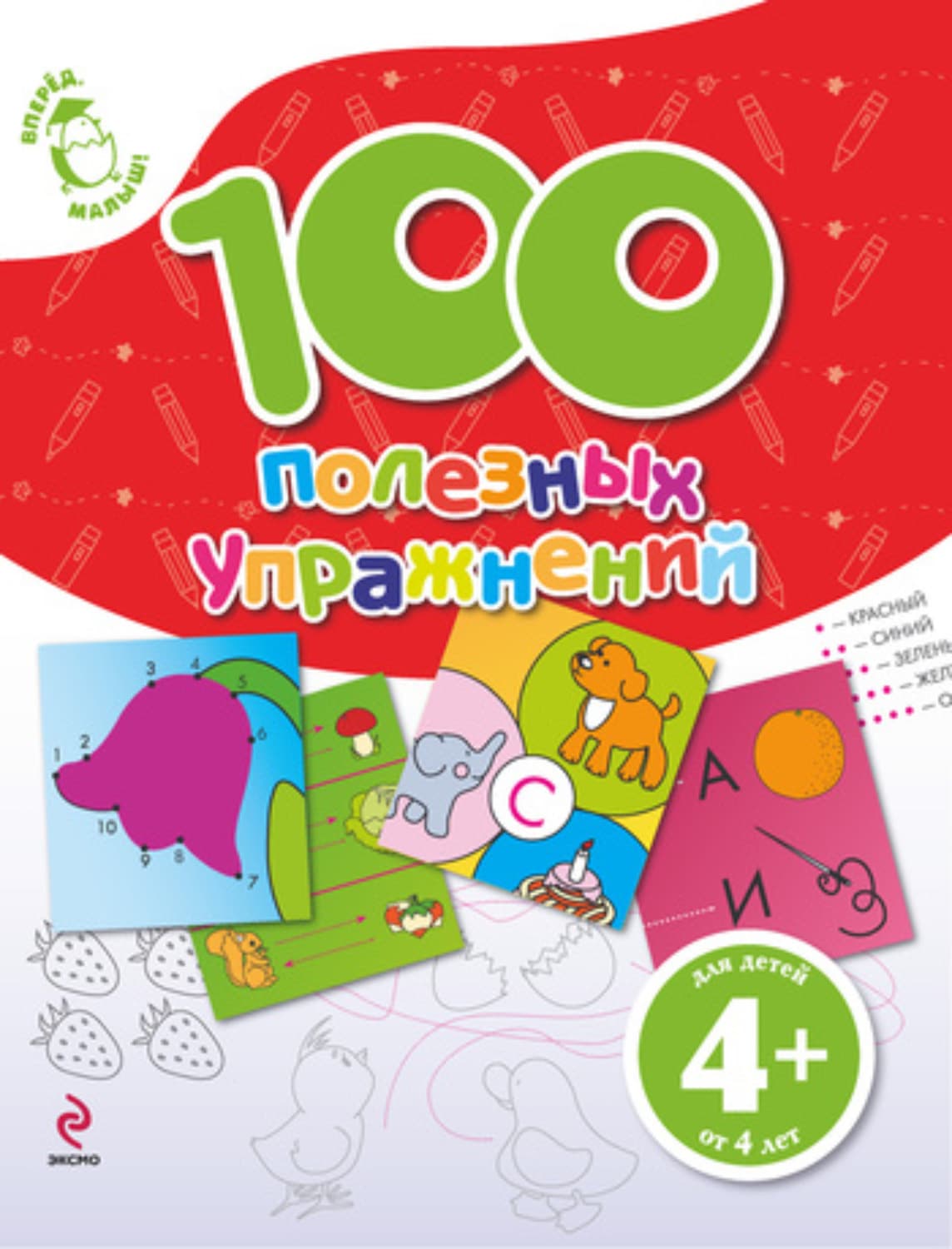 Обложка книги «100 полезных упражнений» — Екатерина Голицына