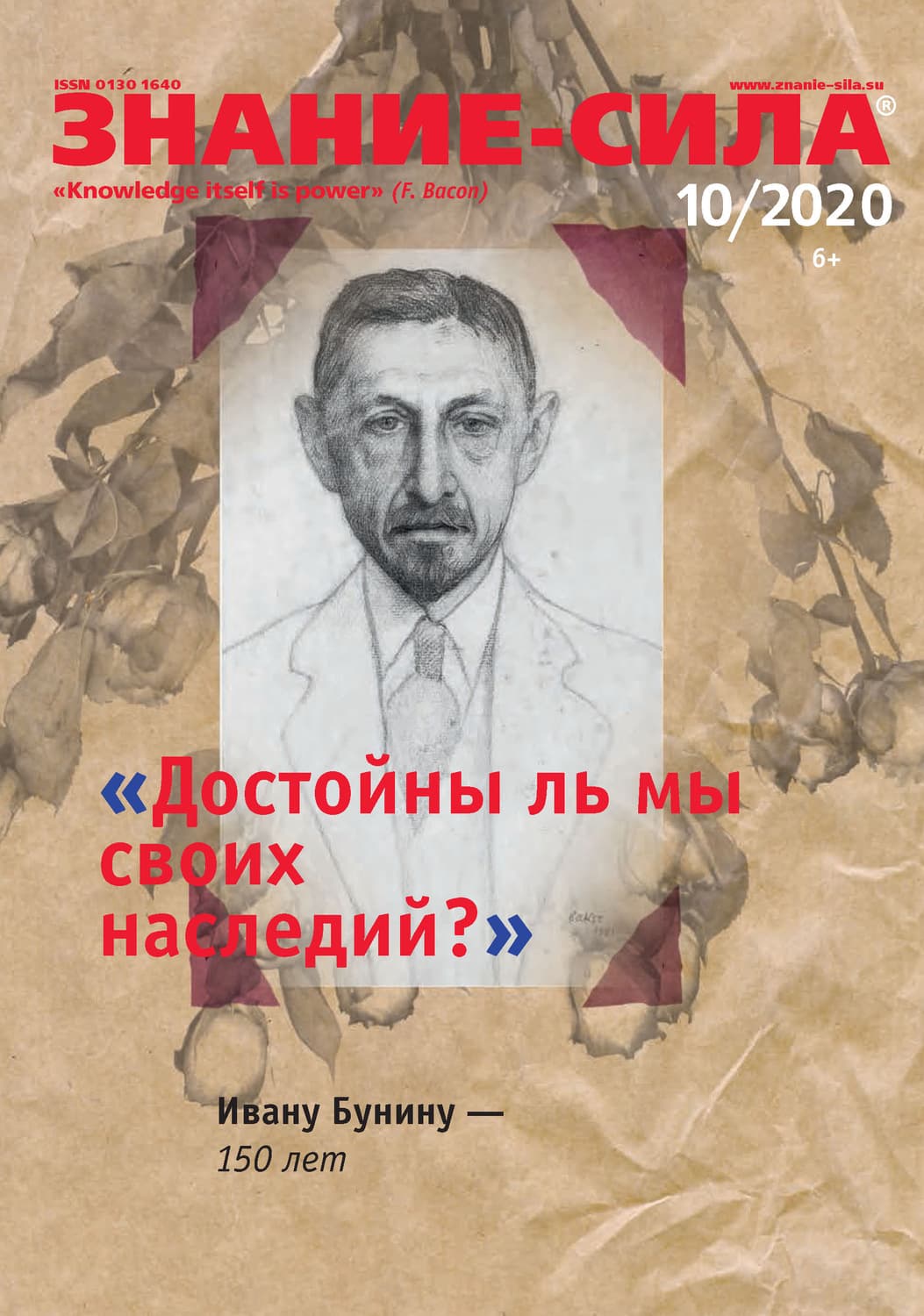 Обложка книги «Журнал «Знание – сила» №10/2020» — Автор неизвестен