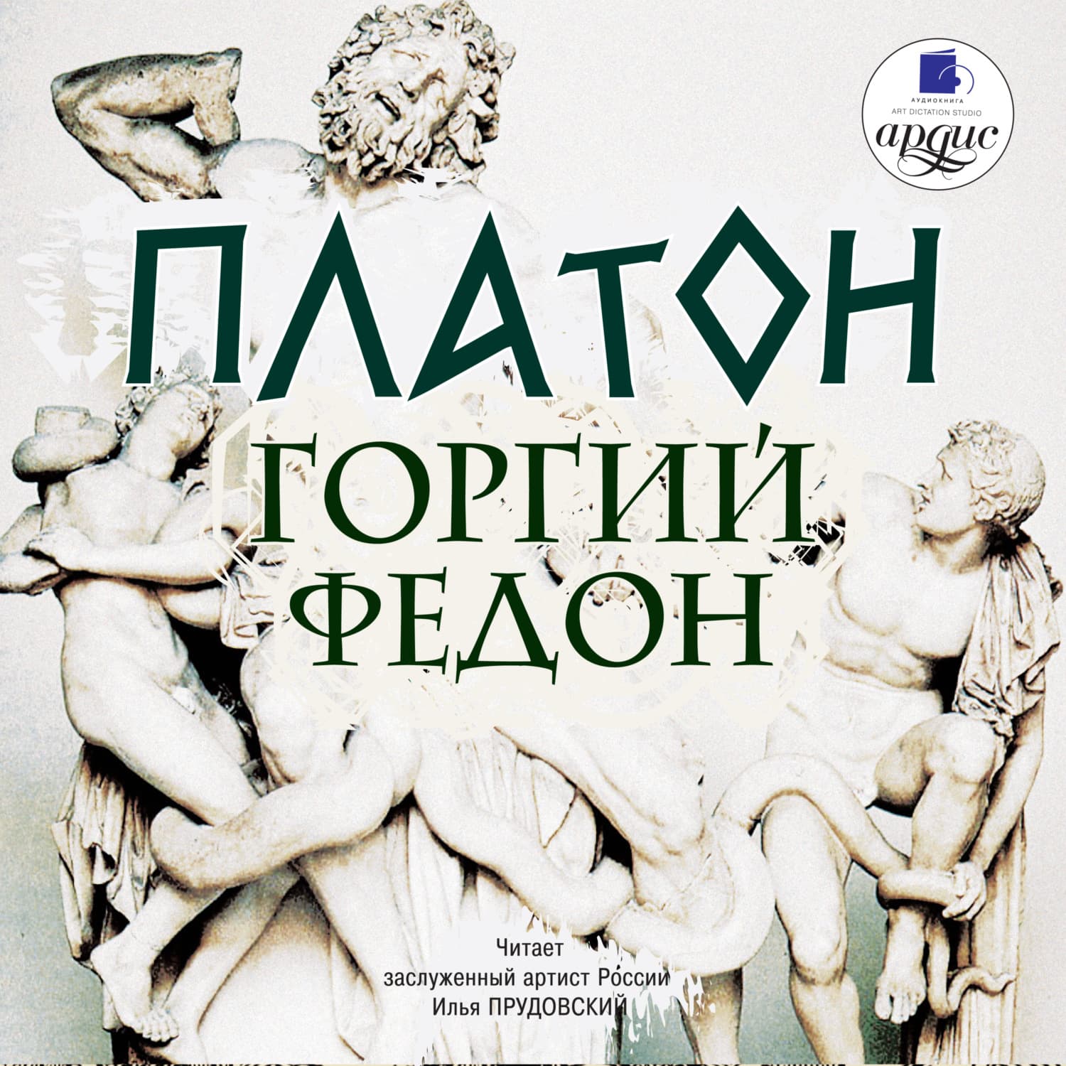 Обложка книги «Горгий. Федон» — Платон
