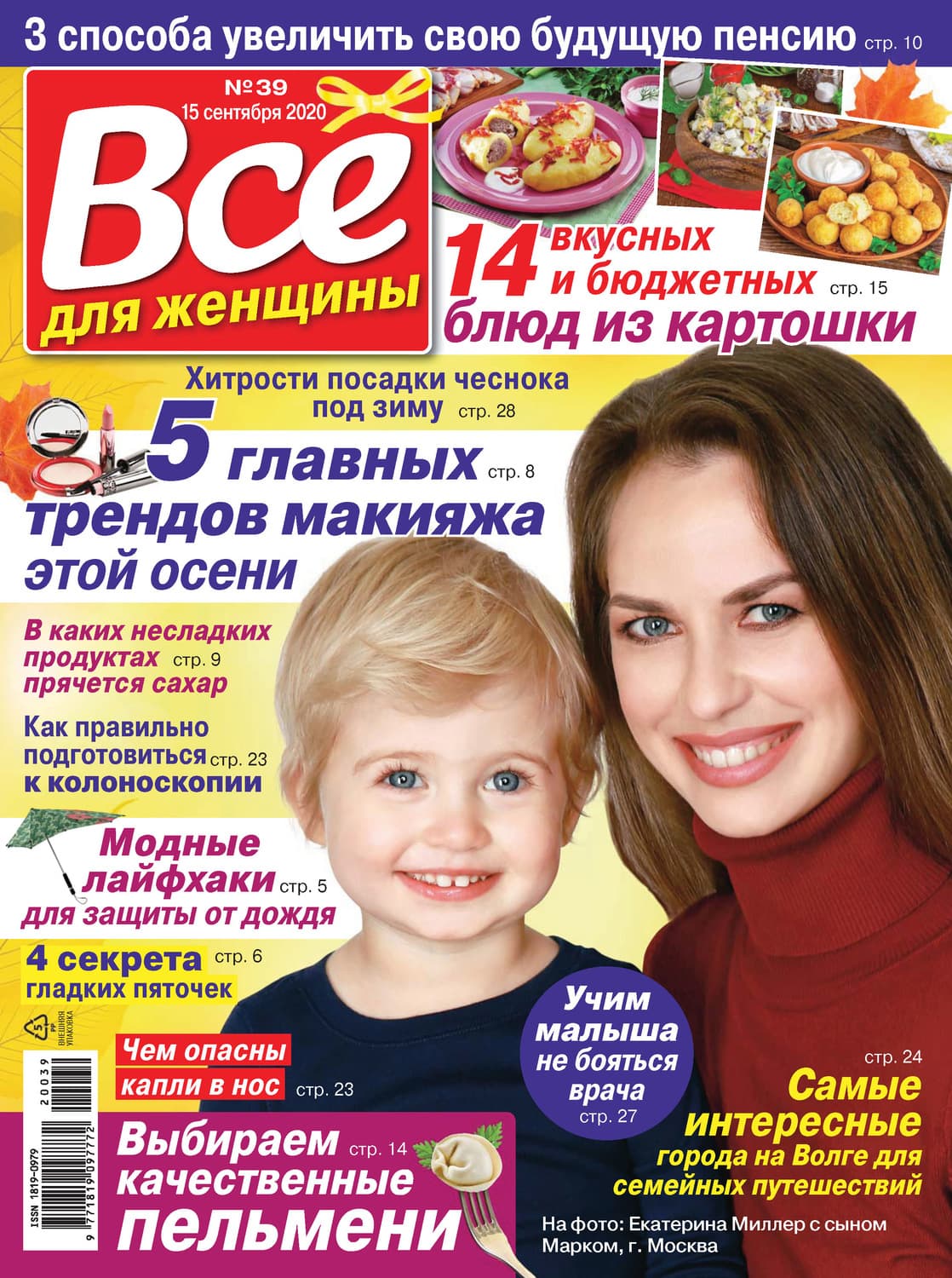 Обложка книги «Всё для женщины №39/2020» — Автор неизвестен