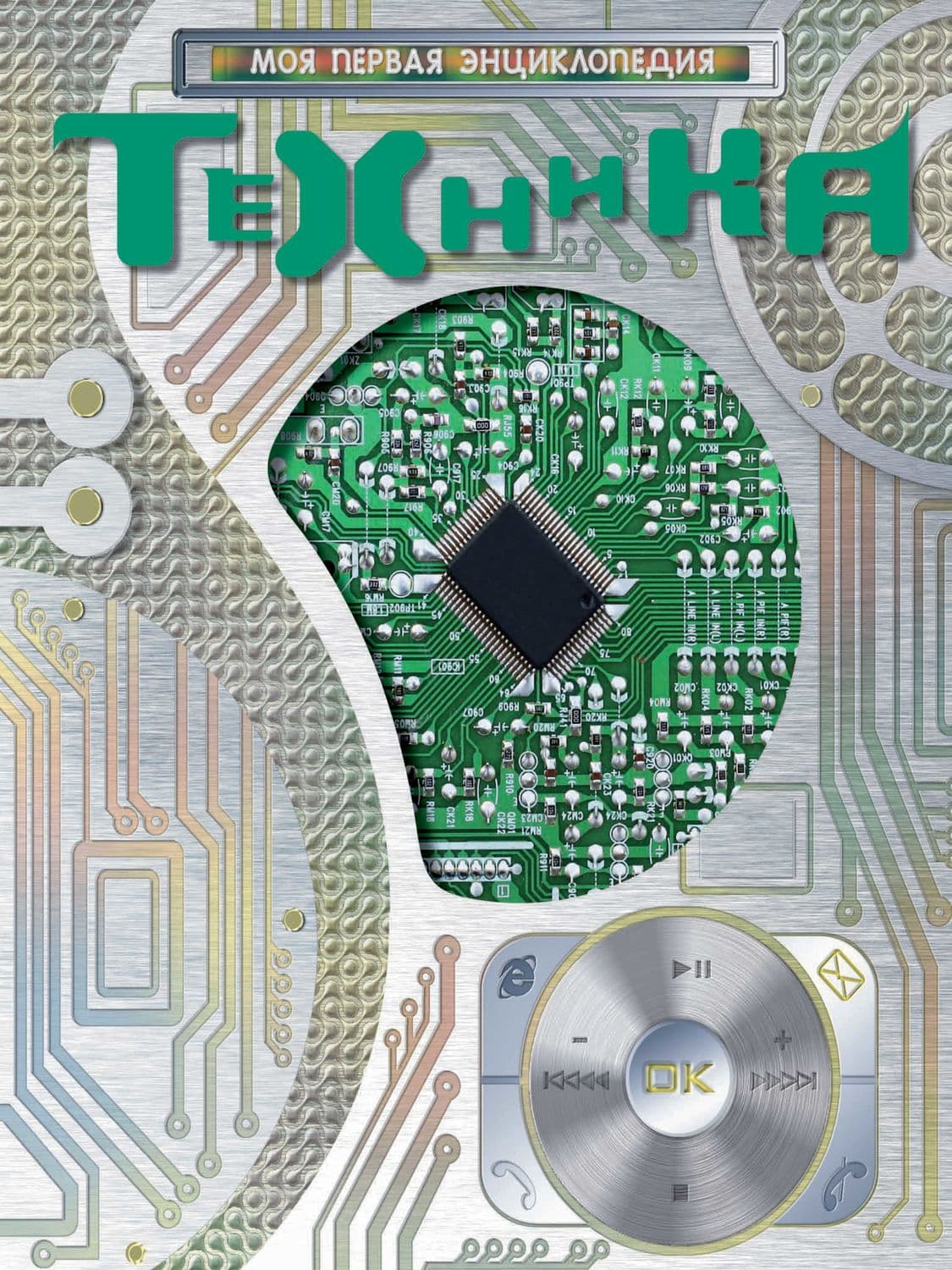 Обложка книги «Техника» — Татьяна Сидорина